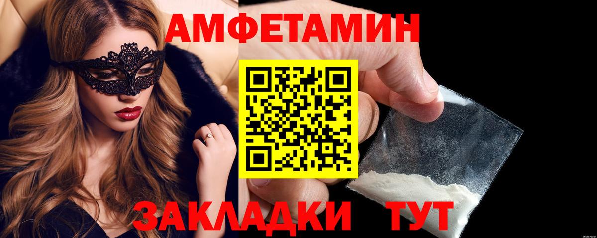 Amphetamine  Вход с VPN  Amphetamine  Амфетамин VHQ  Белебей 