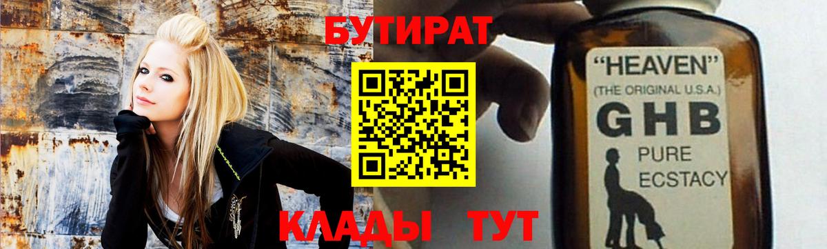 Бутират  Вход с VPN  Белебей  Бутират бутандиол 
