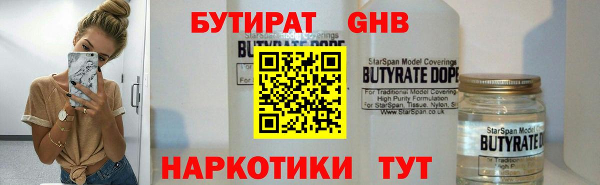 Бутират буратино Белебей