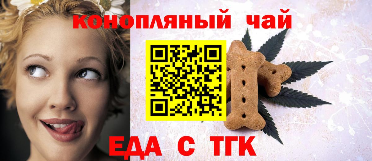 Печенье с ТГК марихуана  Вход с VPN  Белебей 