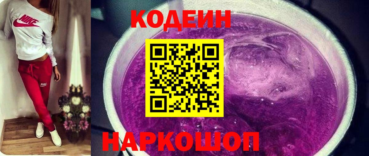 как найти закладки  Кодеин напиток Lean (лин)  Вход с VPN  Кодеиновый сироп Lean Purple Drank  Белебей 
