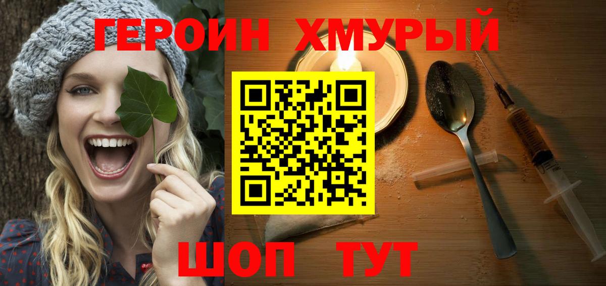 Героин герыч Белебей